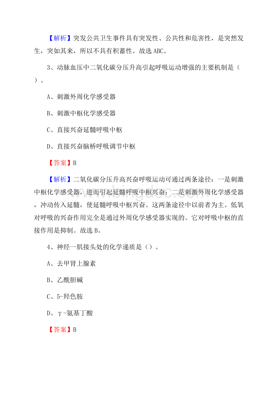 隆化县心脑血管专科医院医药护技人员考试试题及解析.docx_第2页