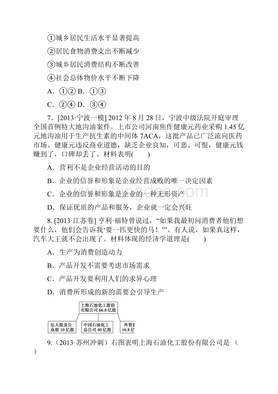 高三政治新课标一轮复习方案精编试题1.docx_第3页