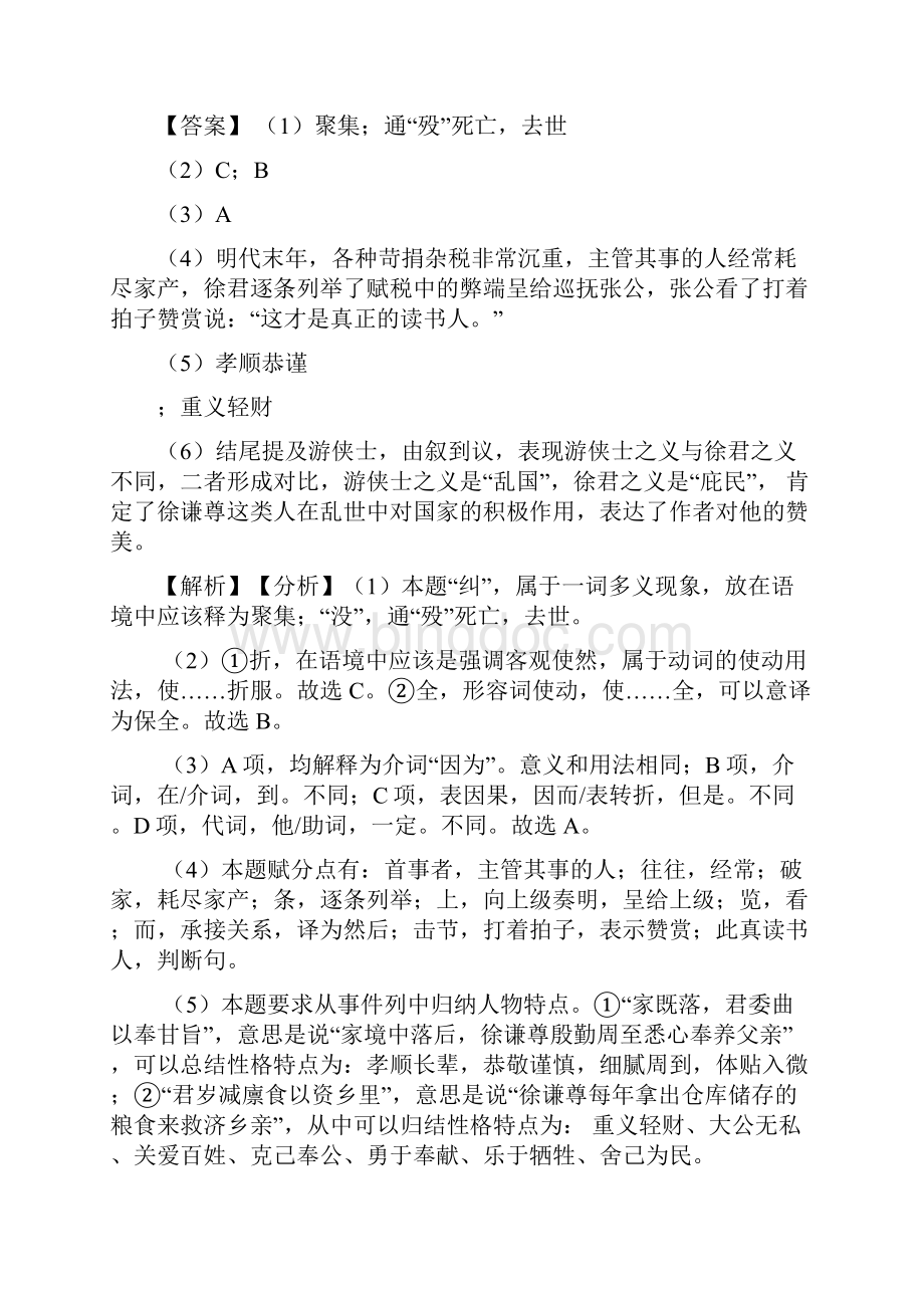 统编版高考文言文阅读专项练习详细答案.docx_第3页