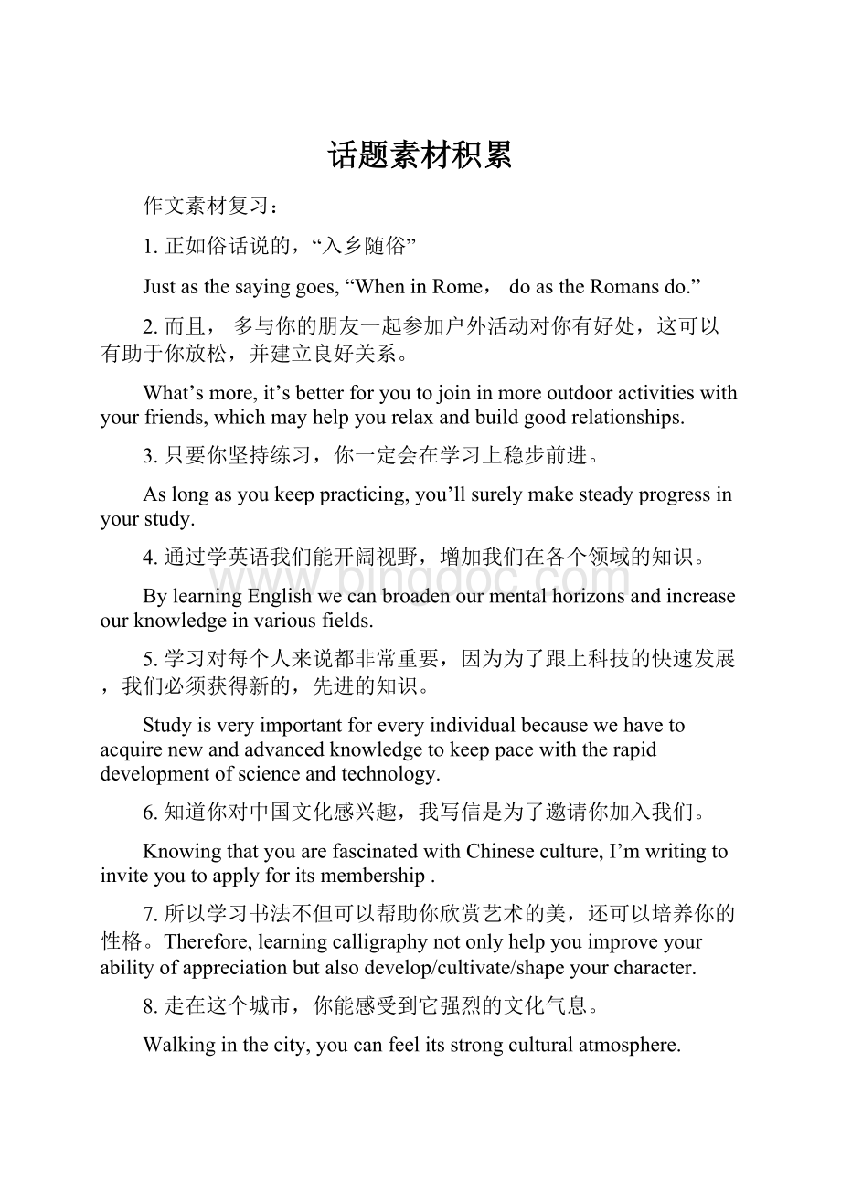 话题素材积累Word文件下载.docx