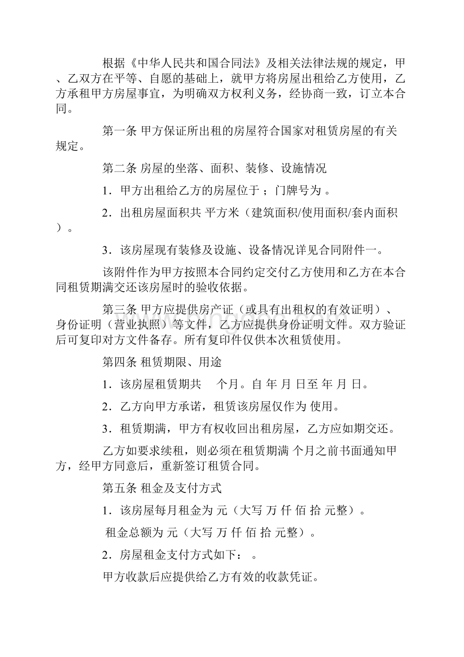 教育培训机构房屋租赁合同文档格式.docx_第2页