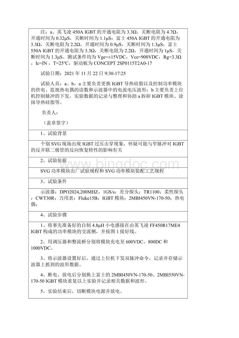 最新不同型号IGBT双脉冲试验测试报告1126Word文档格式.docx_第2页