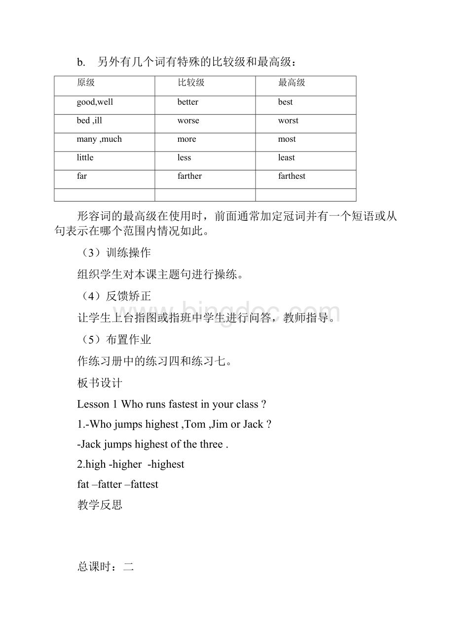 学年度科普版英语六下《教案全册》教学设计Word下载.docx_第3页