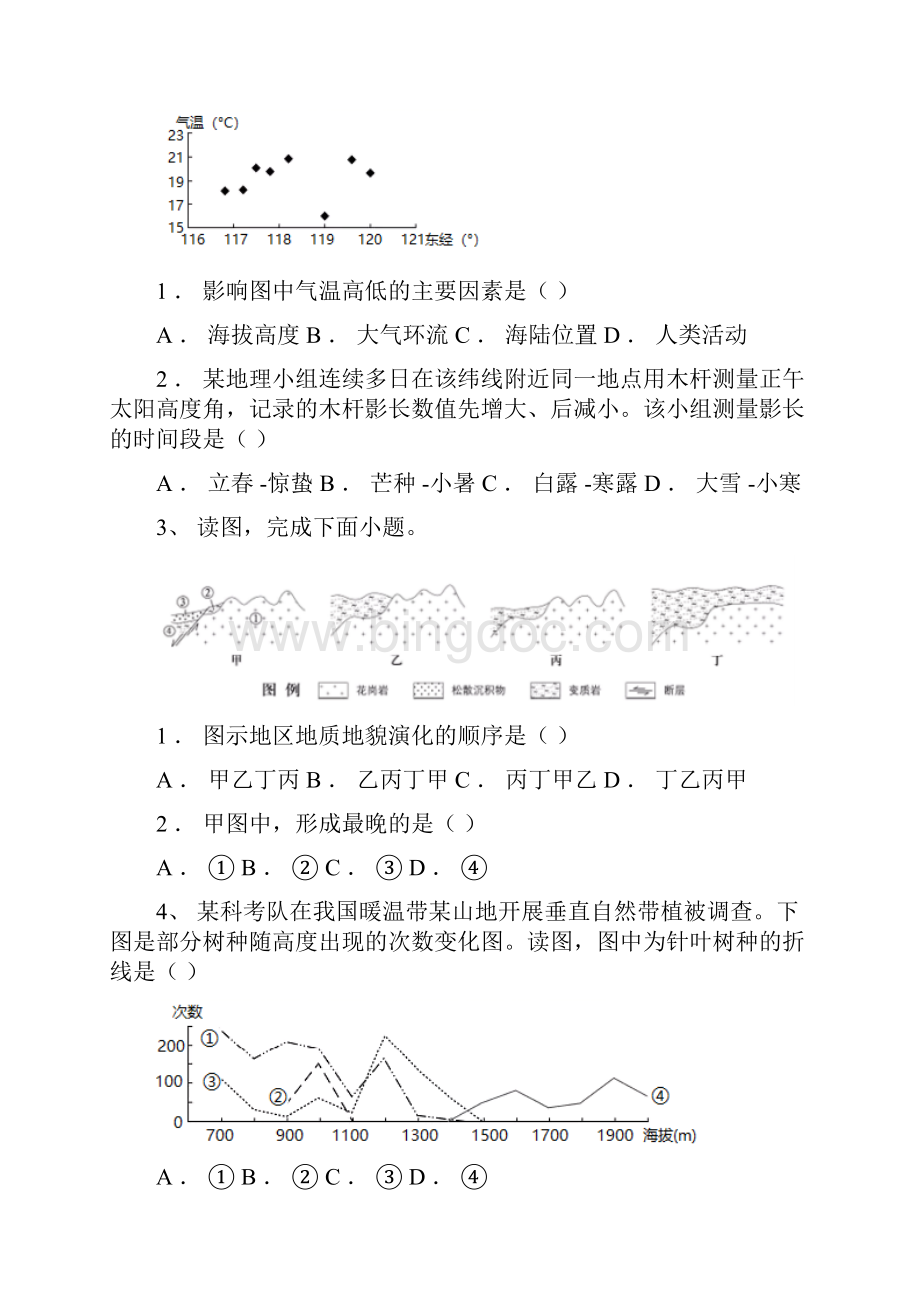 高考北京卷地理真题含答案解析.docx_第2页