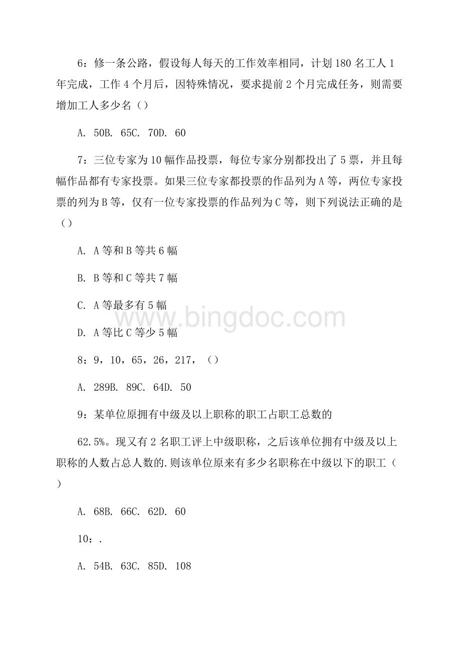 厦门大学医学人才招聘真题及答案解析Word文档下载推荐.docx_第3页