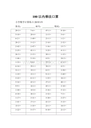 100以内乘法口算.docx