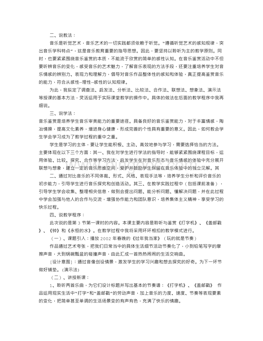 广东高中音乐说课稿(共6篇).doc_第2页