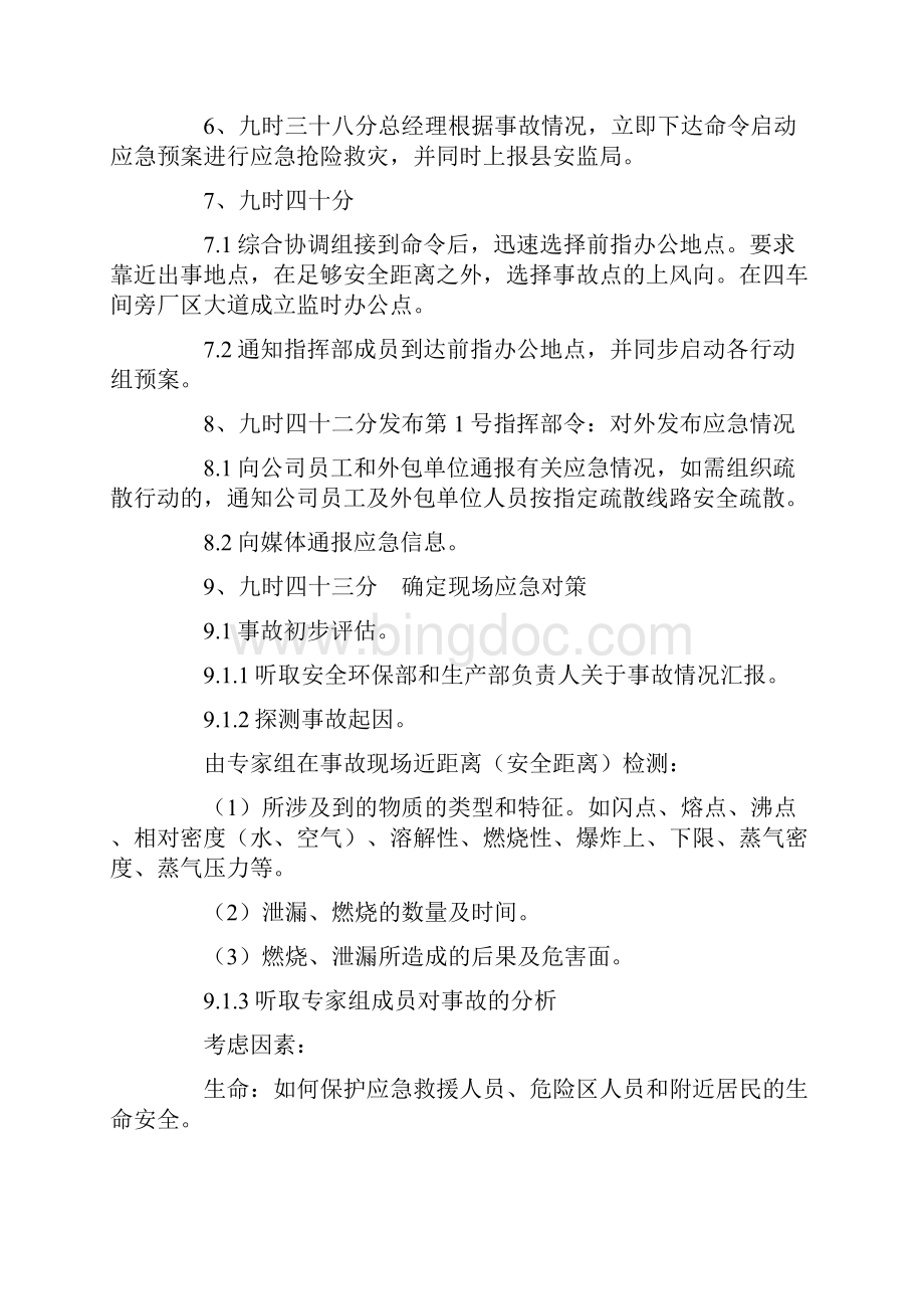 年度应急演练方案Word文档下载推荐.docx_第2页