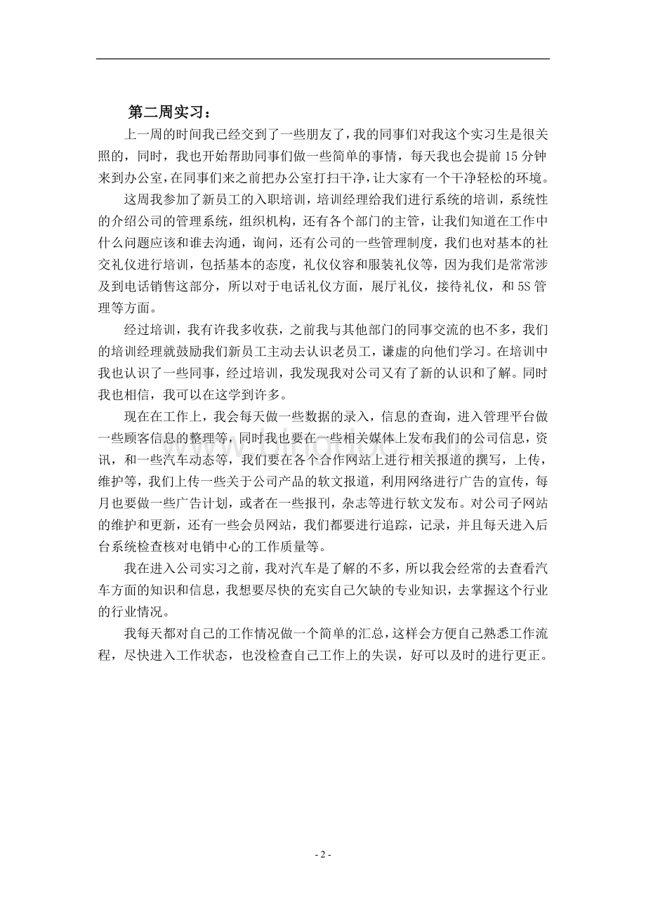 汽车企业实习日志完整版.doc_第2页