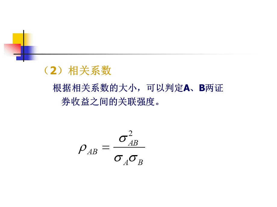 第6章投资风险与投资组合2.ppt_第2页