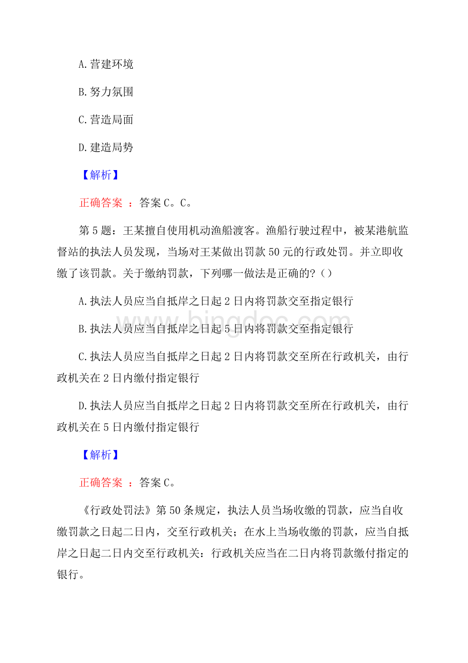 河北省张家口市下花园区公开招聘试题及答案.docx_第3页