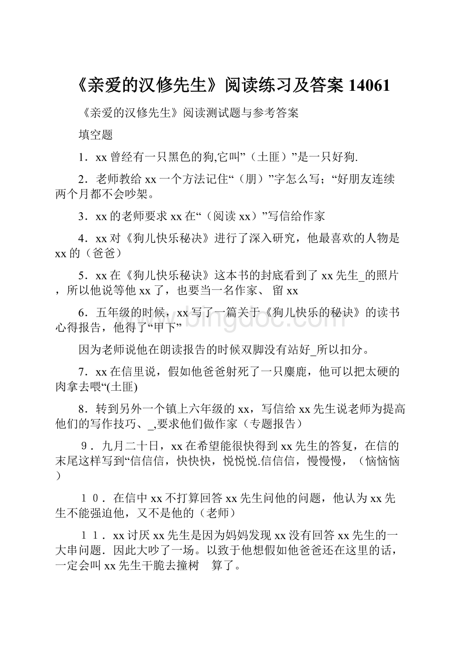 《亲爱的汉修先生》阅读练习及答案14061Word格式文档下载.docx