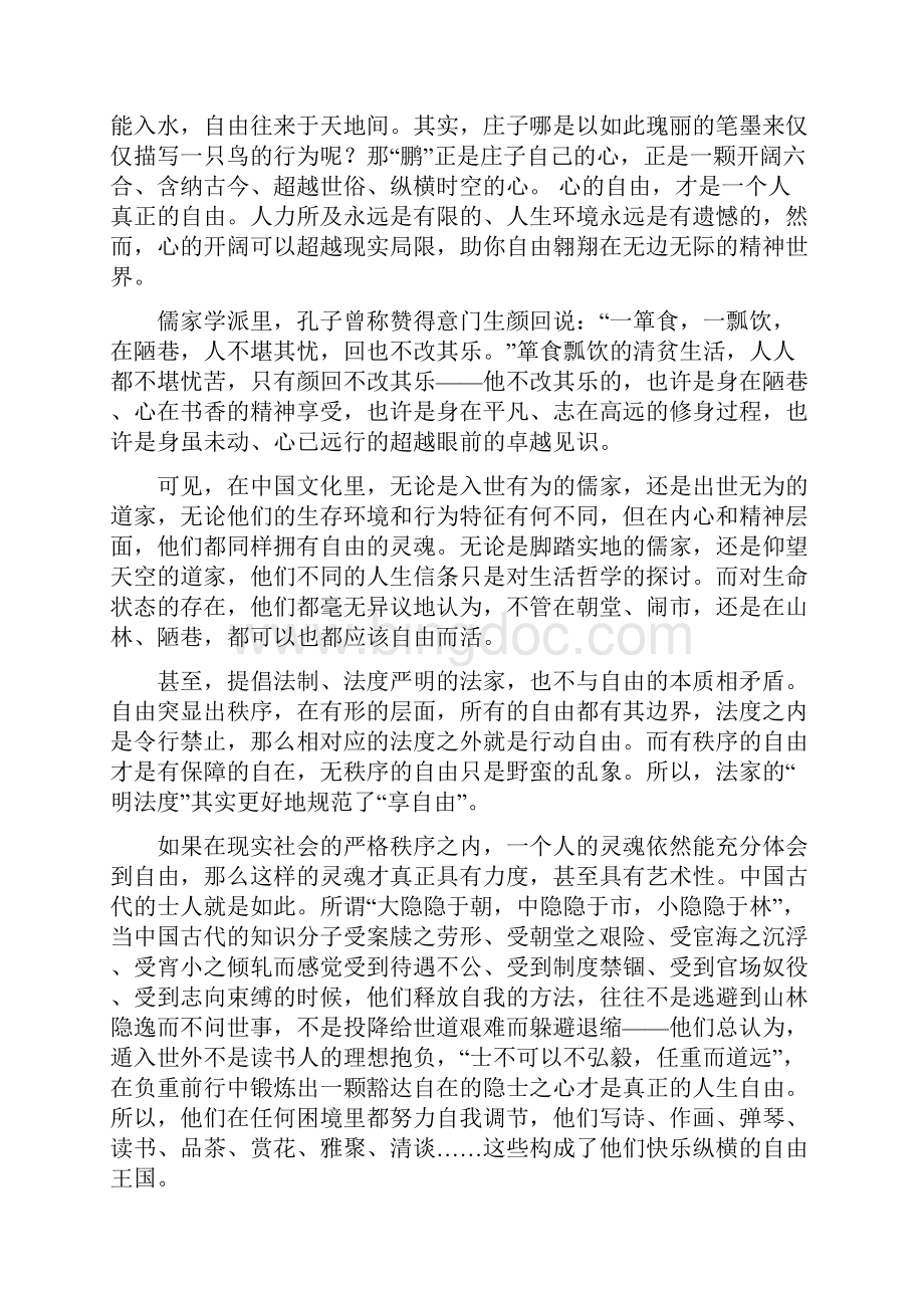 广西贺州市学年高一下学期期末考试语文试题及答案.docx_第2页