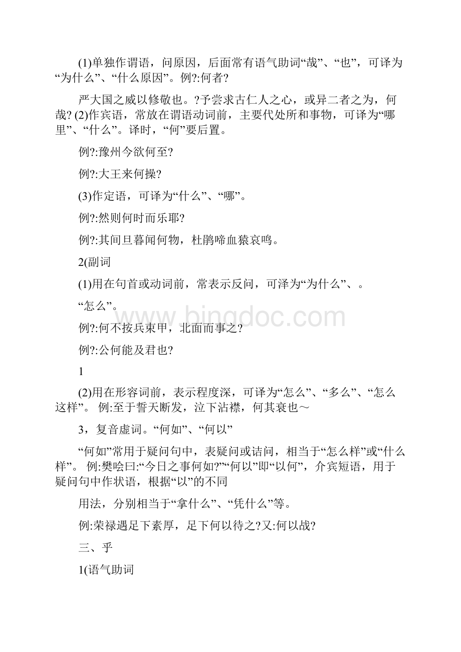 十 八 个 文 言 虚 词Word文件下载.docx_第2页