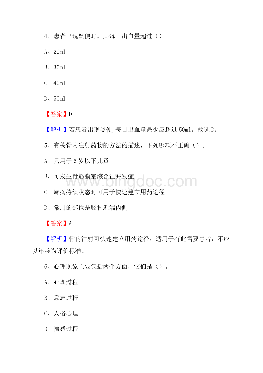 周口市眼科医院《医学基础知识》招聘试题及答案.docx_第3页