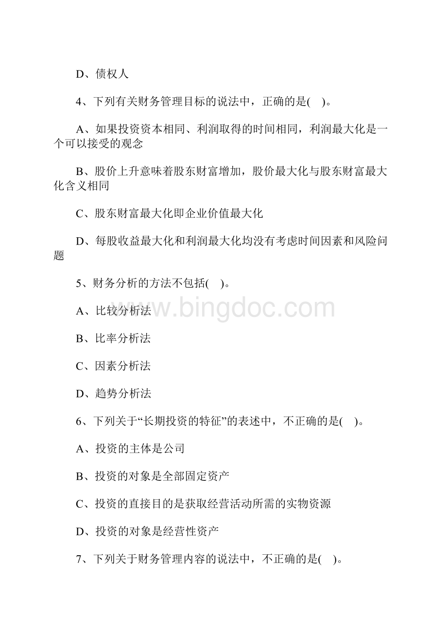 注册会计师考试《财务成本管理》备考练习十四含答案.docx_第2页