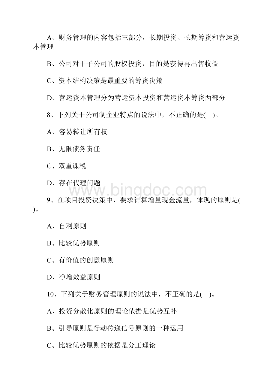 注册会计师考试《财务成本管理》备考练习十四含答案.docx_第3页