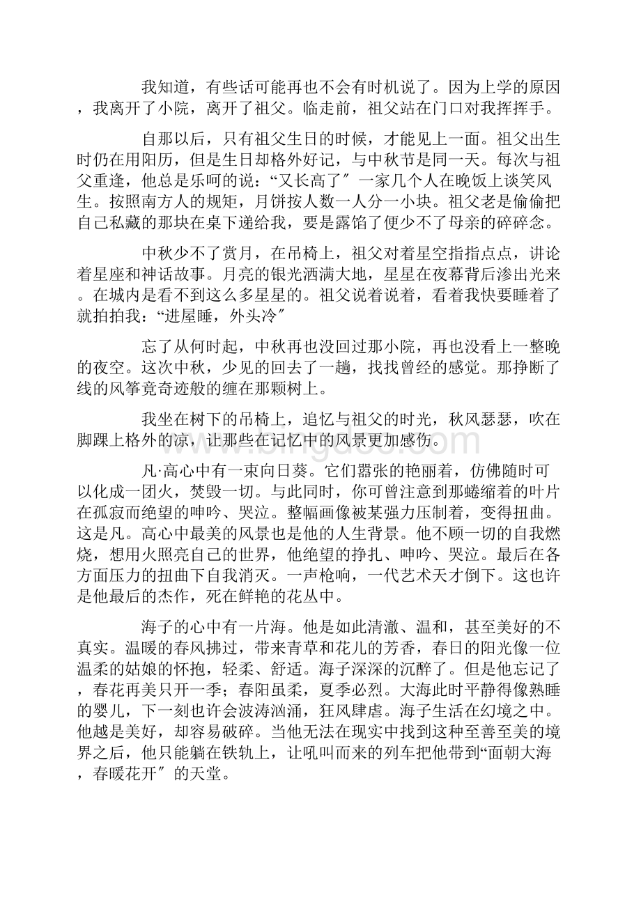 记忆中的风景作文7篇精选Word文档下载推荐.docx_第3页