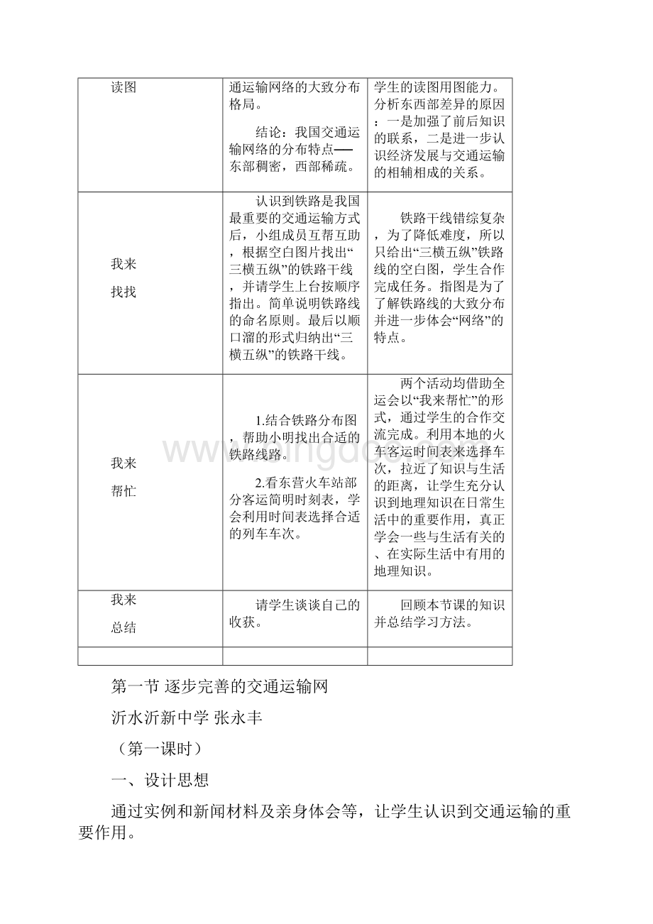 逐步完善的交通运输网.docx_第3页