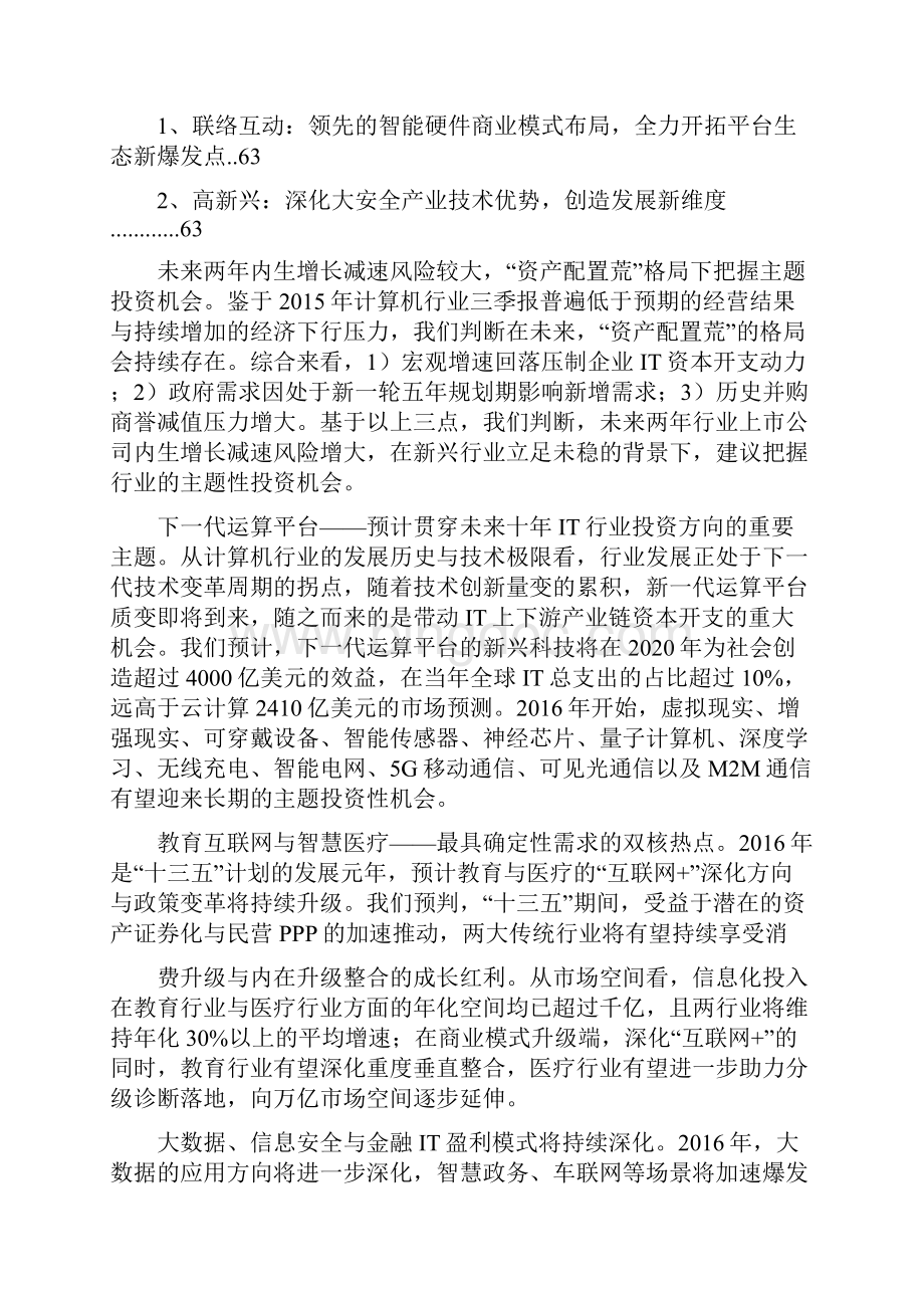 计算机行业分析报告Word文件下载.docx_第2页