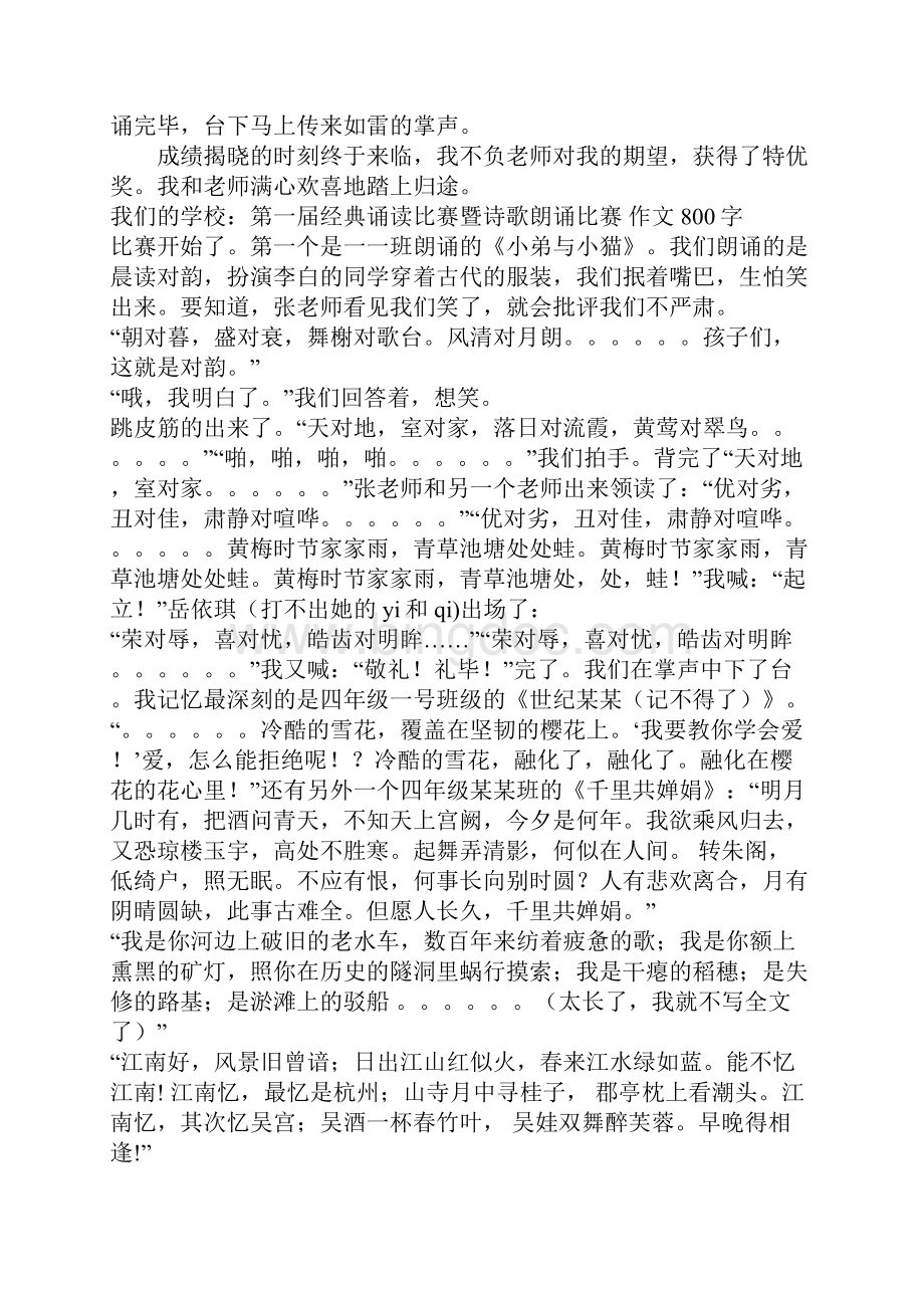 诗歌朗诵比赛作文250字.docx_第2页