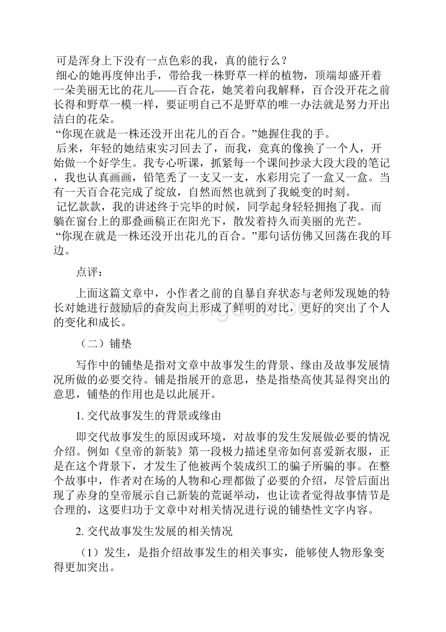 中考作文辅导精品教学案成长类作文指导文档格式.docx_第3页