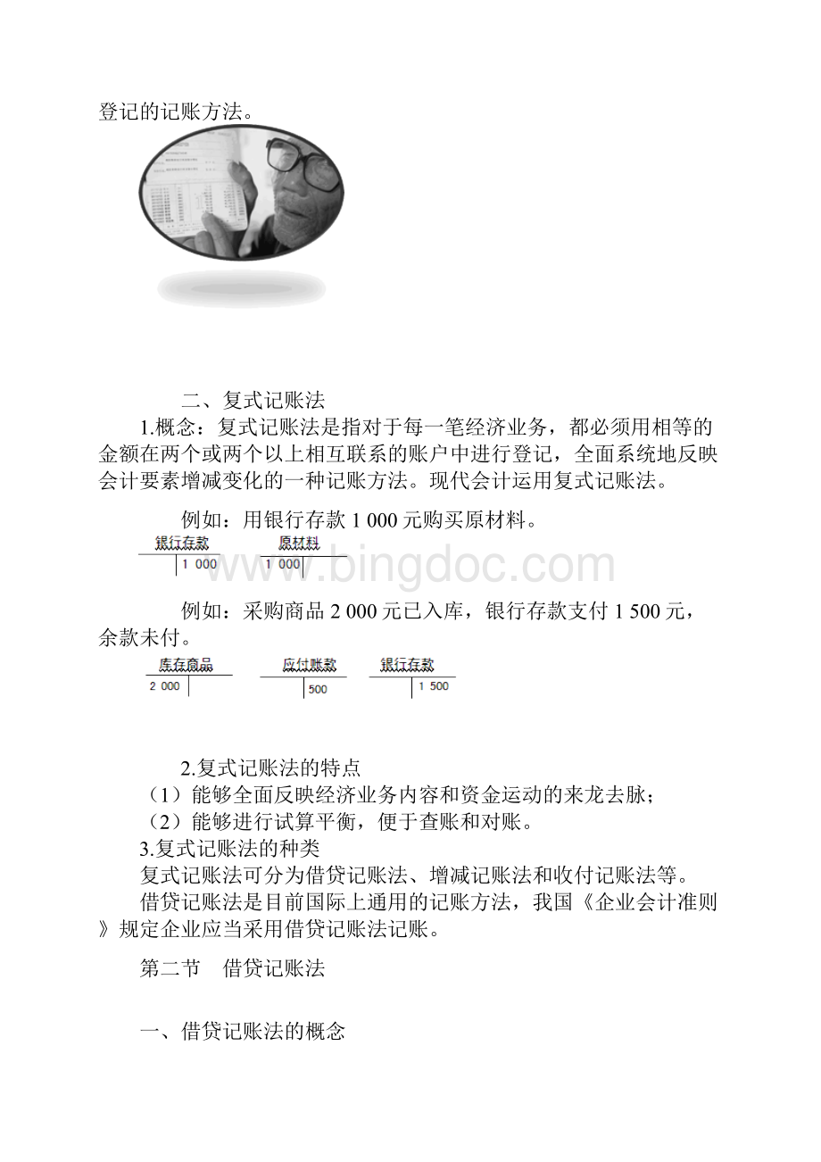 赵玉宝会计从业会计基础第四章 会计记账方法.docx_第2页