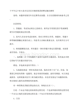 下半年辽宁省大连市瓦房店市城投集团招聘试题及解析Word格式文档下载.docx