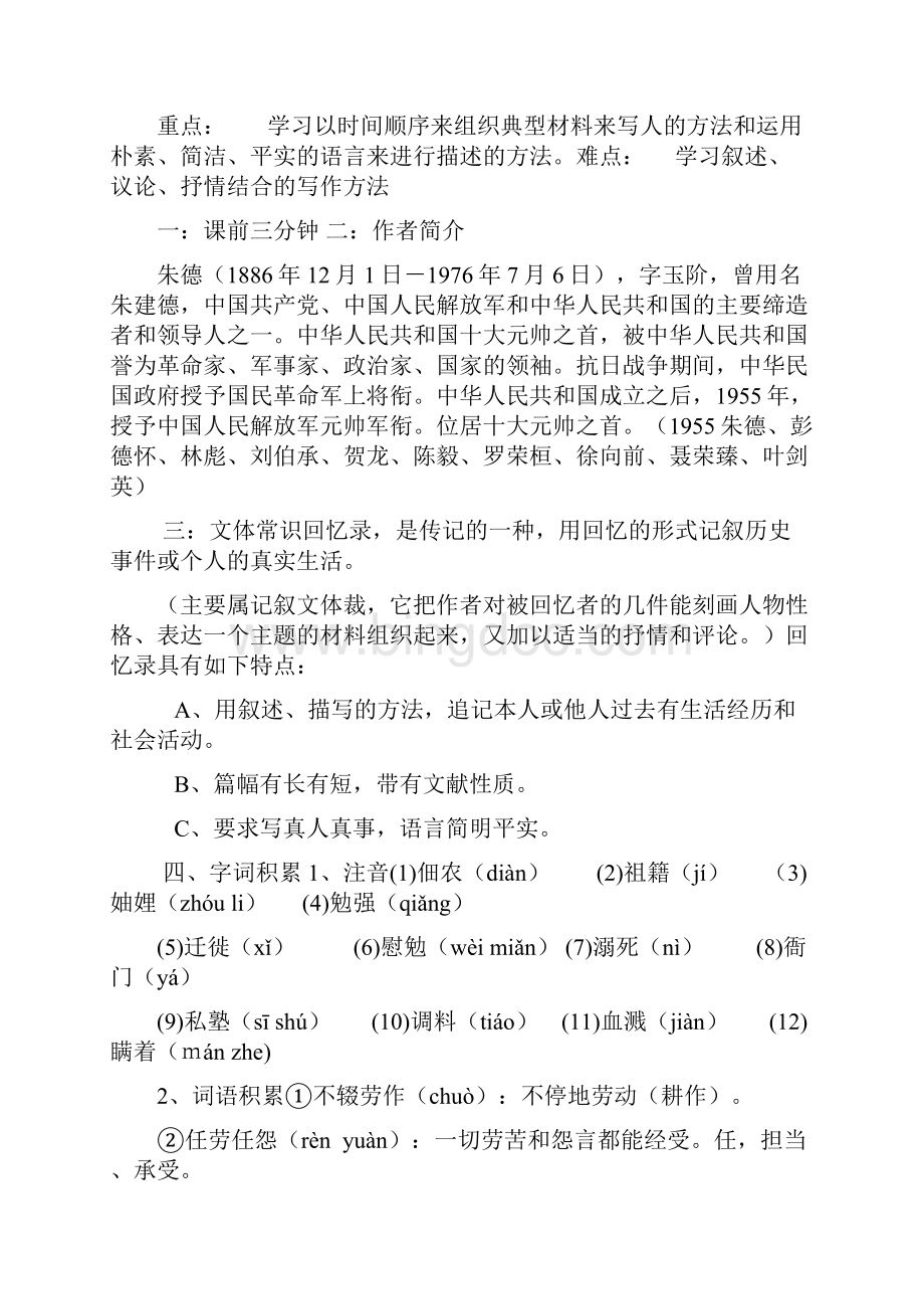 八年级语文上册教案2单元Word格式文档下载.docx_第3页