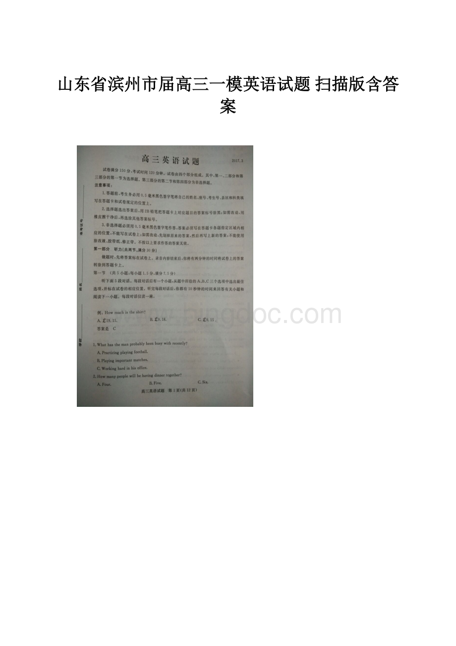 山东省滨州市届高三一模英语试题 扫描版含答案.docx_第1页