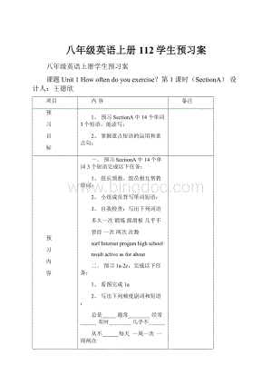 八年级英语上册112学生预习案Word格式文档下载.docx