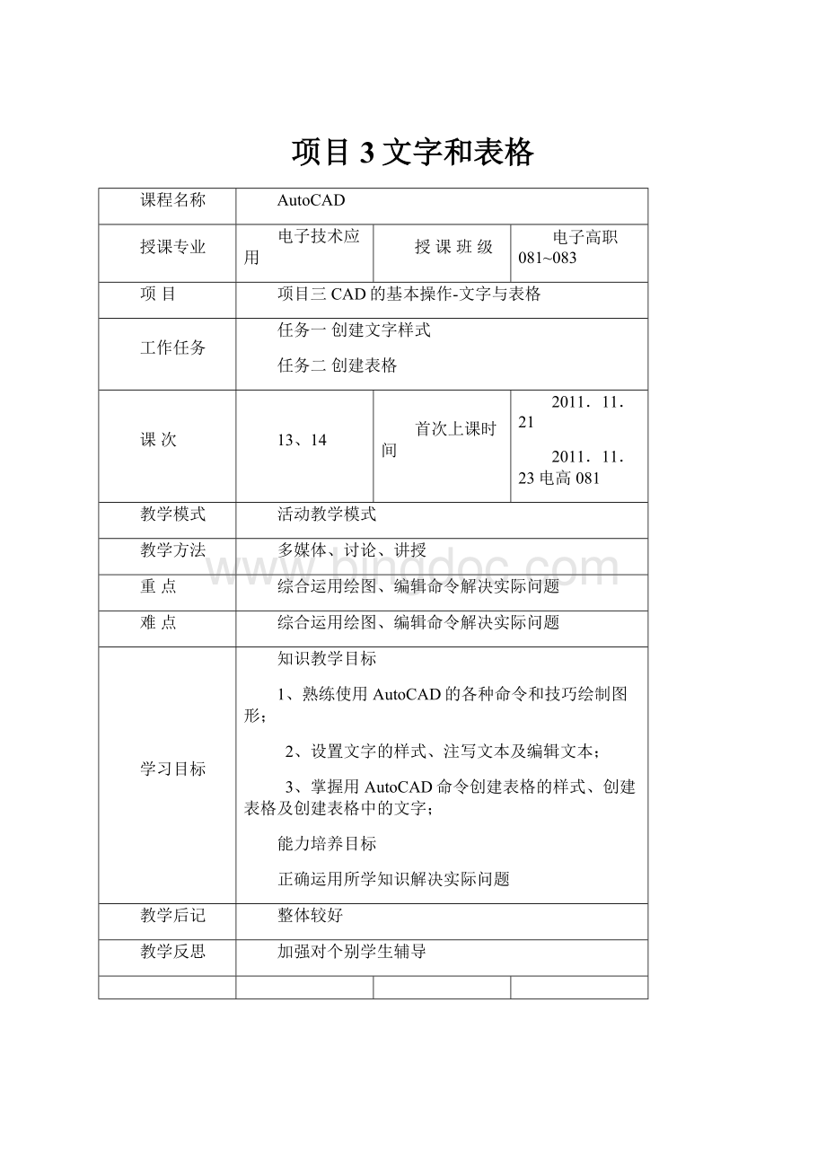 项目3文字和表格Word文档下载推荐.docx_第1页