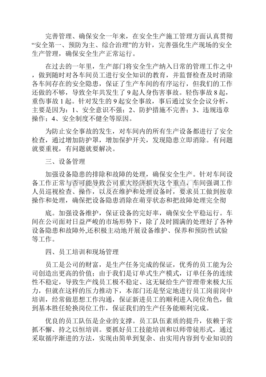 电缆销售年终总结.docx_第2页