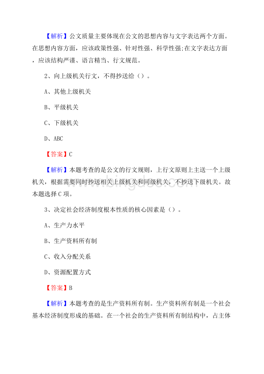 下半年山东省日照市莒县移动公司招聘试题及解析.docx_第2页