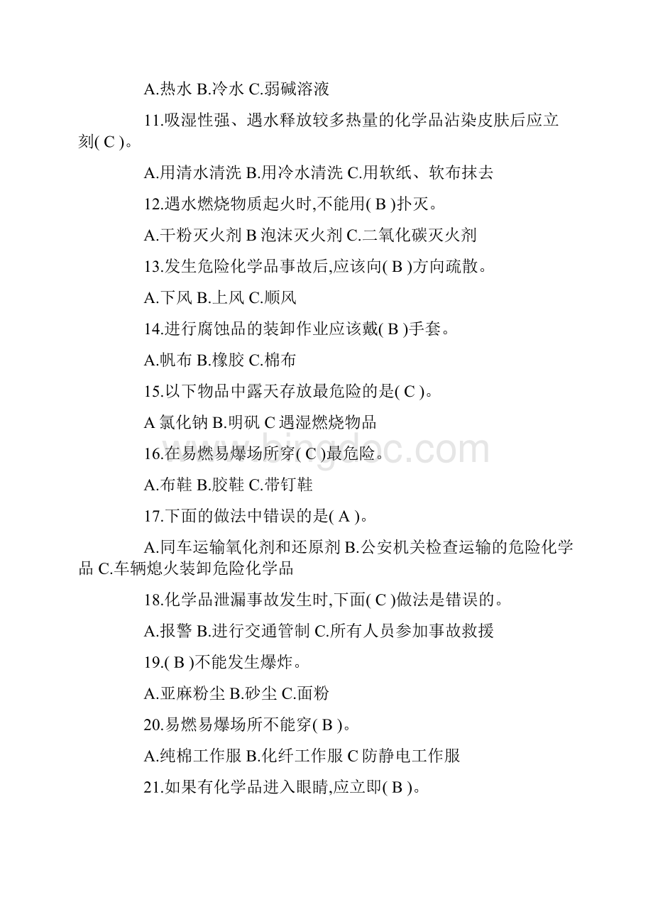 危险化学品安全知识考试题答案版培训课件.docx_第2页