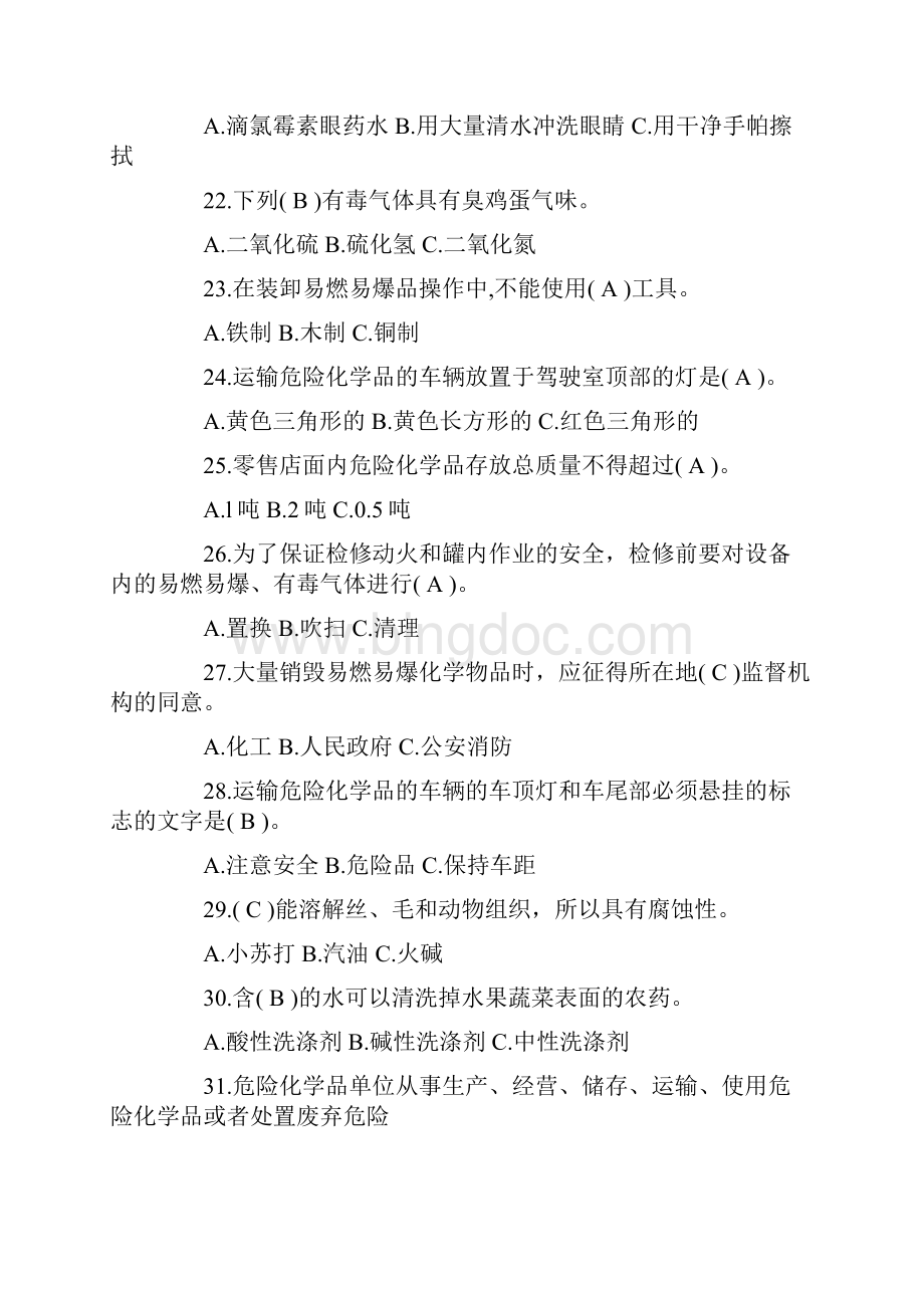 危险化学品安全知识考试题答案版培训课件.docx_第3页