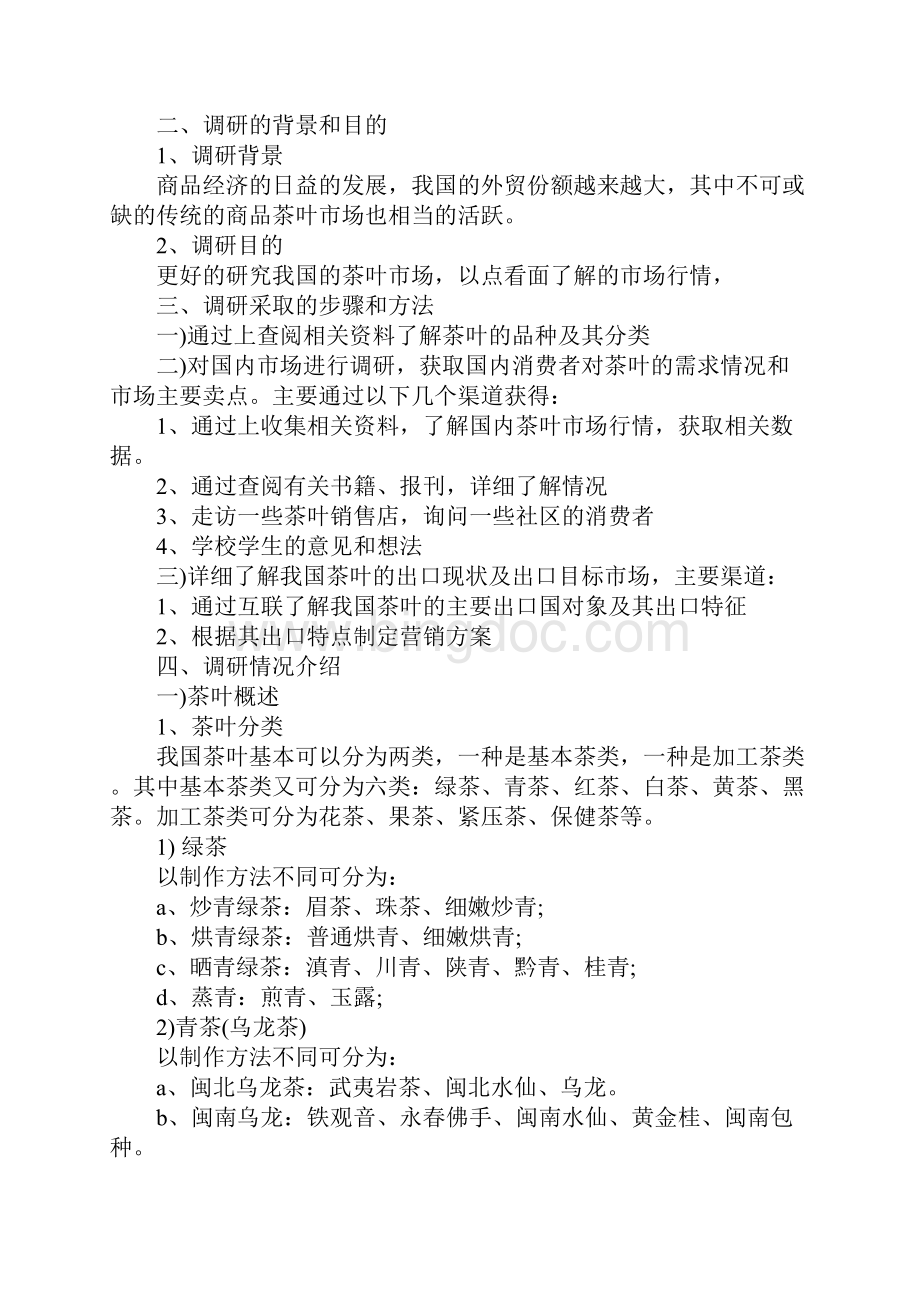 中国茶叶消费市场调研报告.docx_第3页