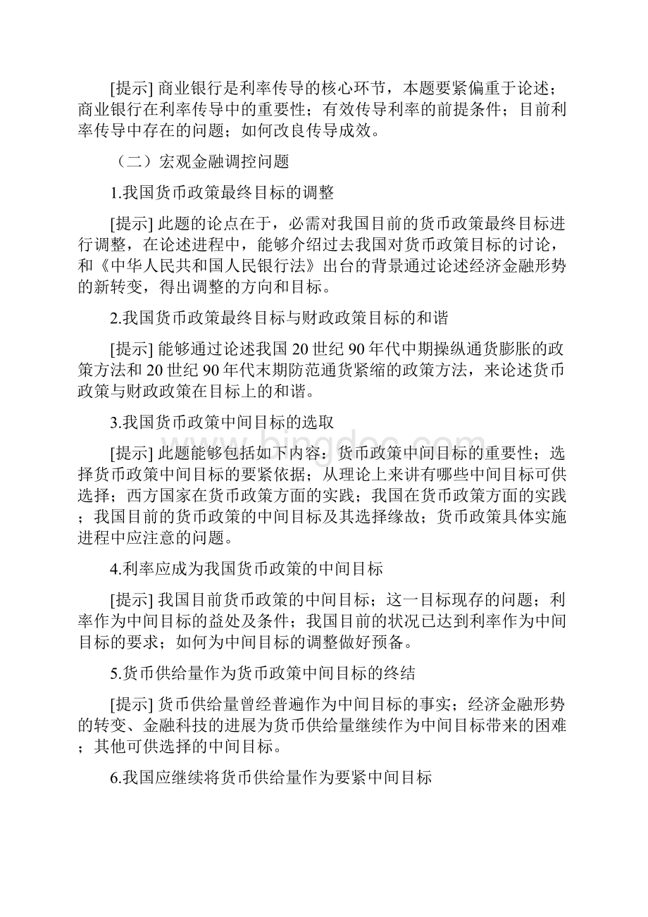 金融学专业本科毕业论文选题指南.docx_第2页