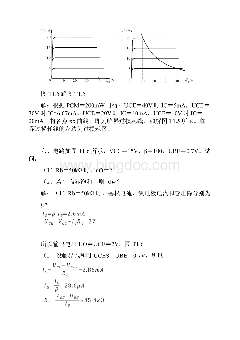 模拟电子技术习题集Word格式文档下载.docx_第3页