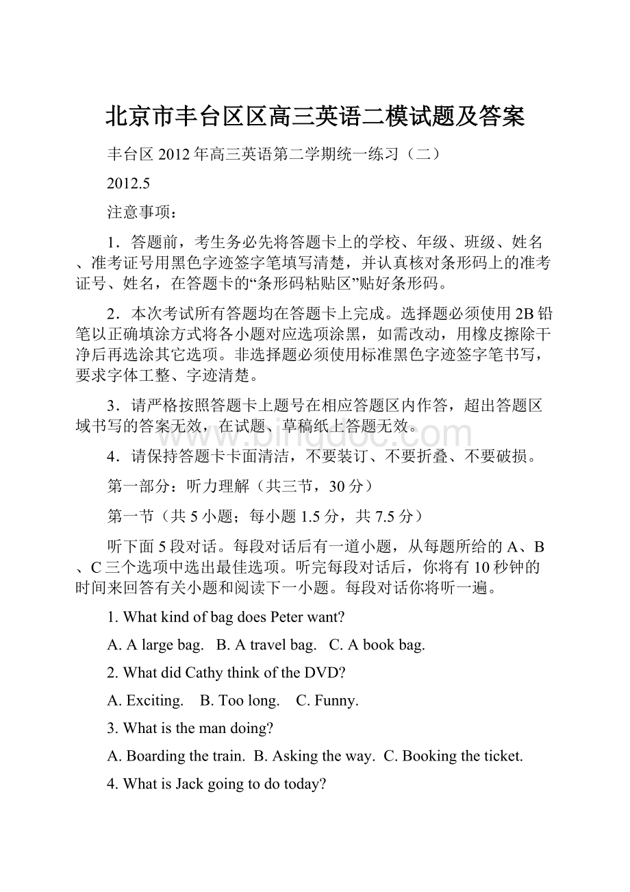 北京市丰台区区高三英语二模试题及答案Word文件下载.docx