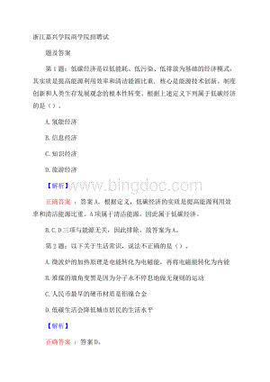 浙江嘉兴学院商学院招聘试题及答案.docx