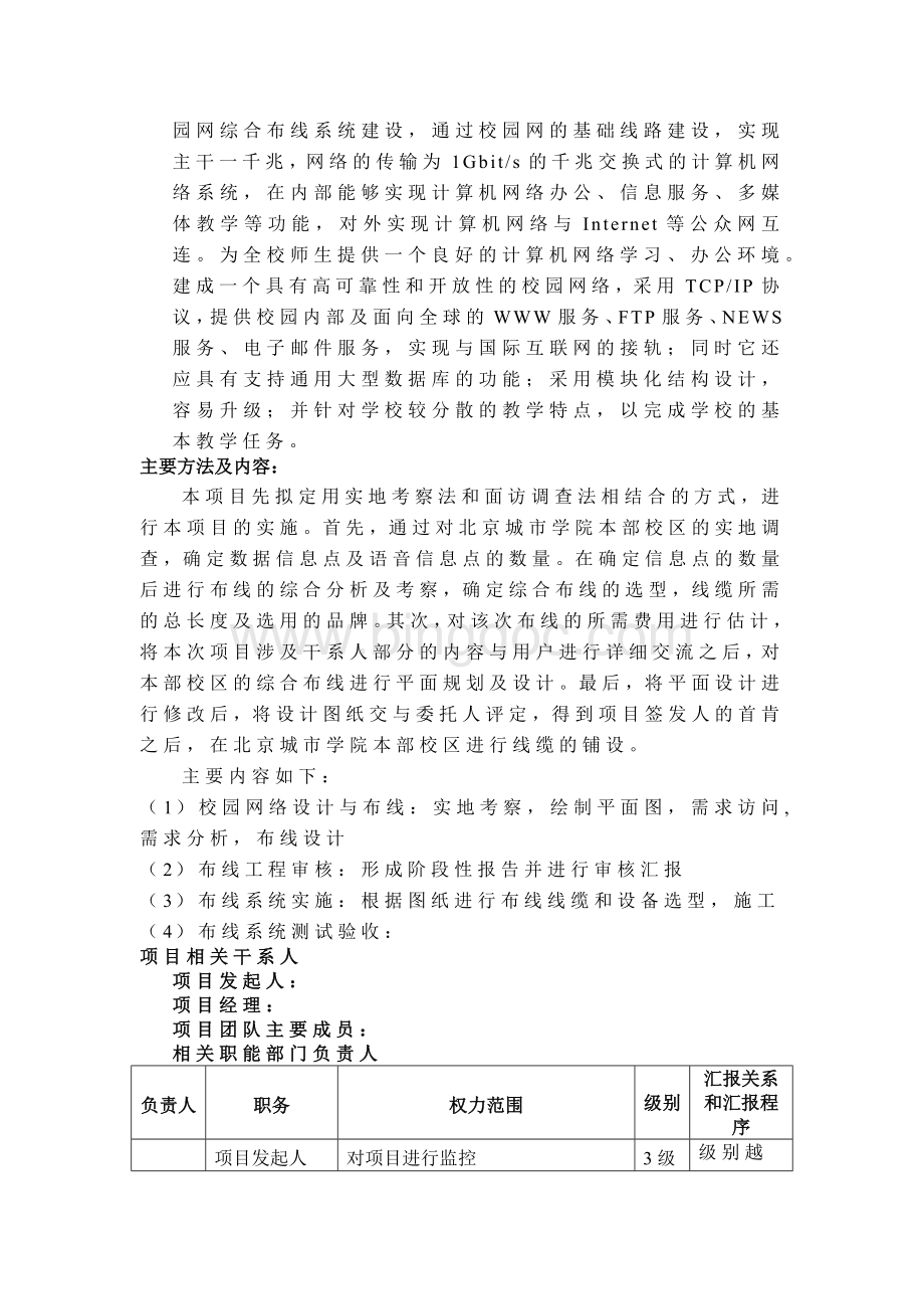 北京城市学院本部校区校园网综合布线系统建设项目Word文档格式.docx_第2页