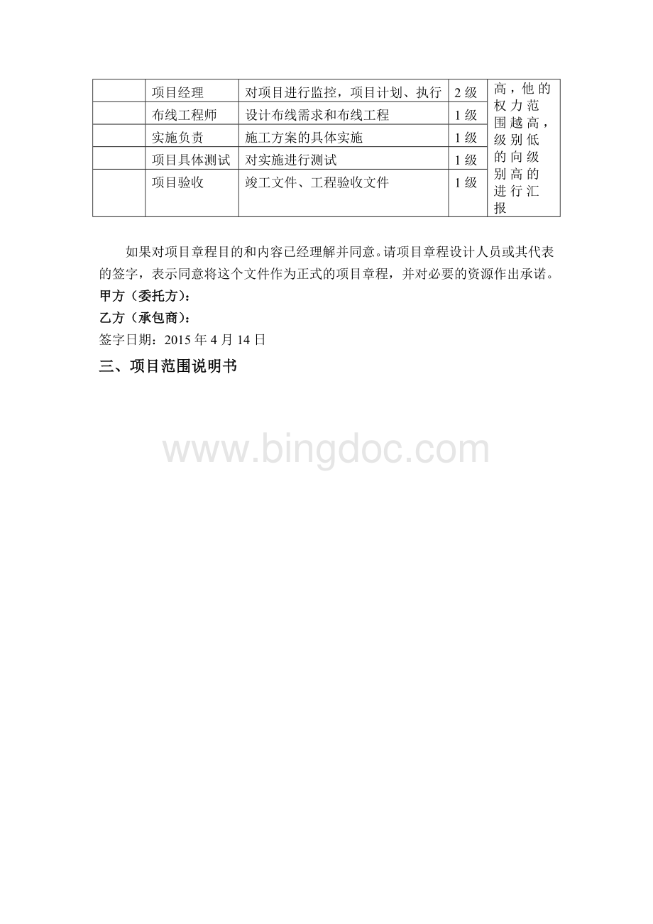 北京城市学院本部校区校园网综合布线系统建设项目Word文档格式.docx_第3页
