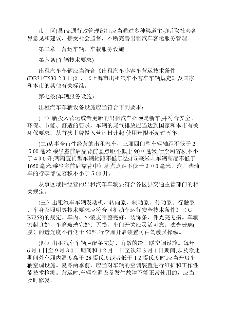 自上海出租汽车客运服务规范.docx_第2页