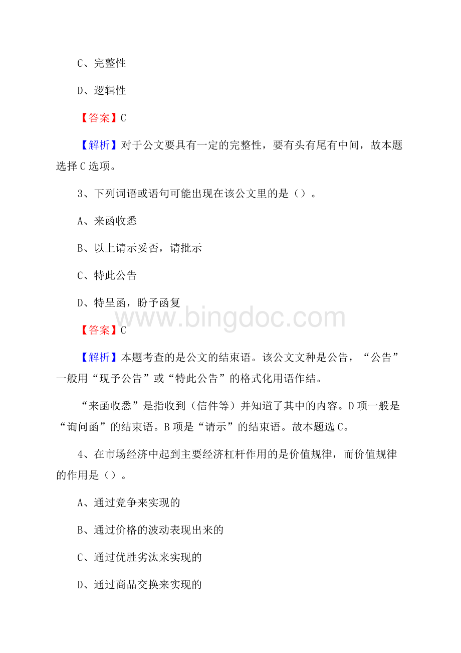 长垣县便民服务中心招聘考试及答案文档格式.docx_第2页