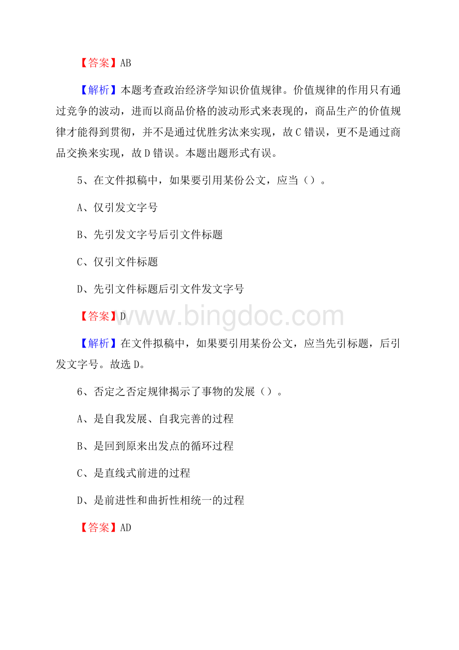 长垣县便民服务中心招聘考试及答案.docx_第3页