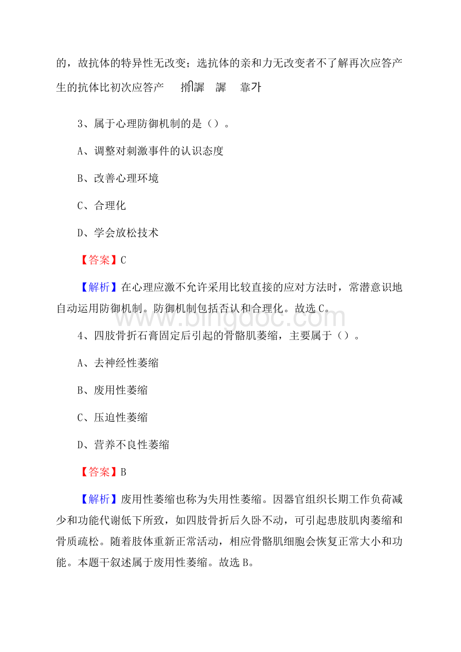 下半年天津市滨海新区事业单位《卫生类专业知识》试题Word下载.docx_第2页