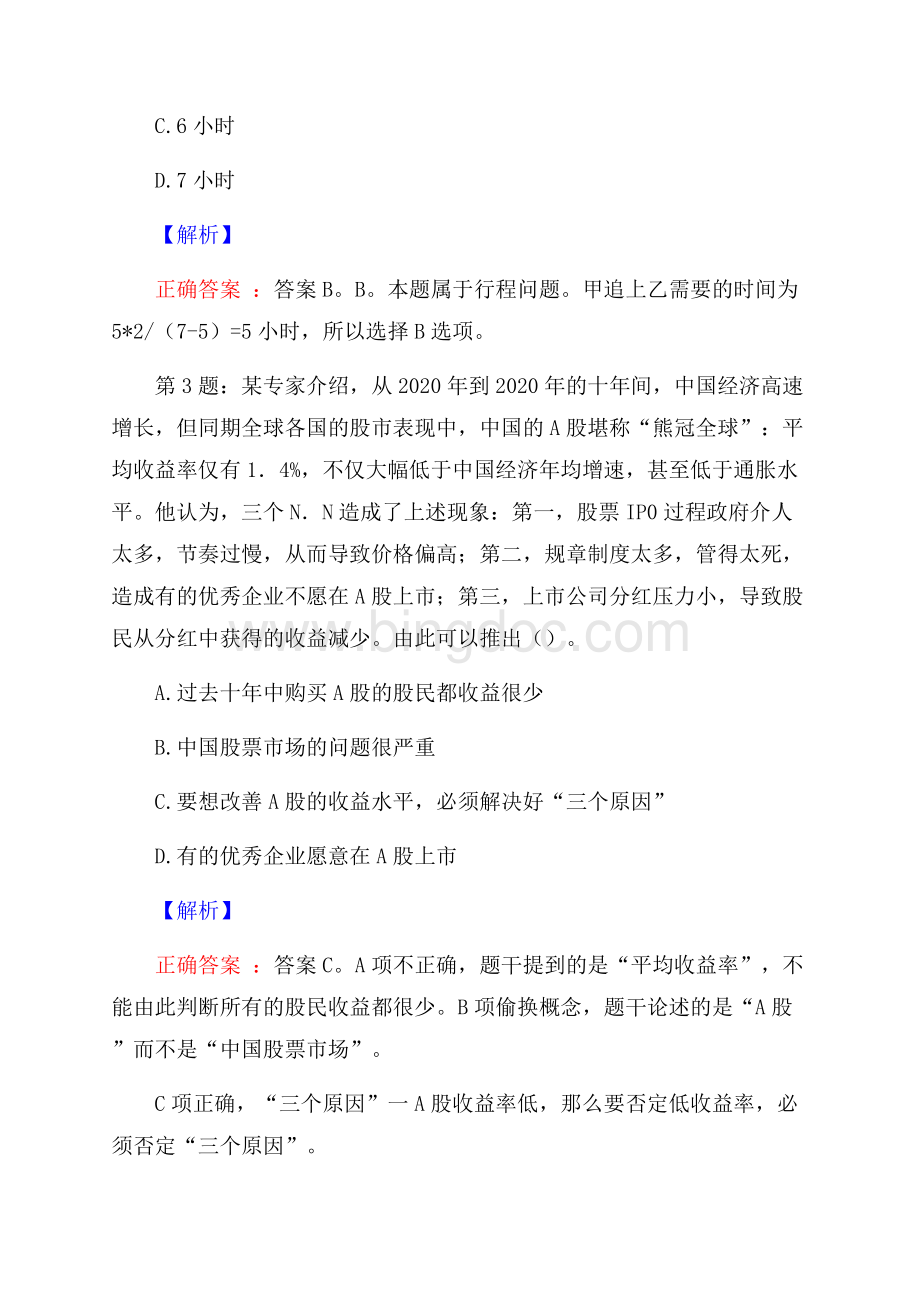 黄河勘测设计院招聘试题及答案.docx_第2页