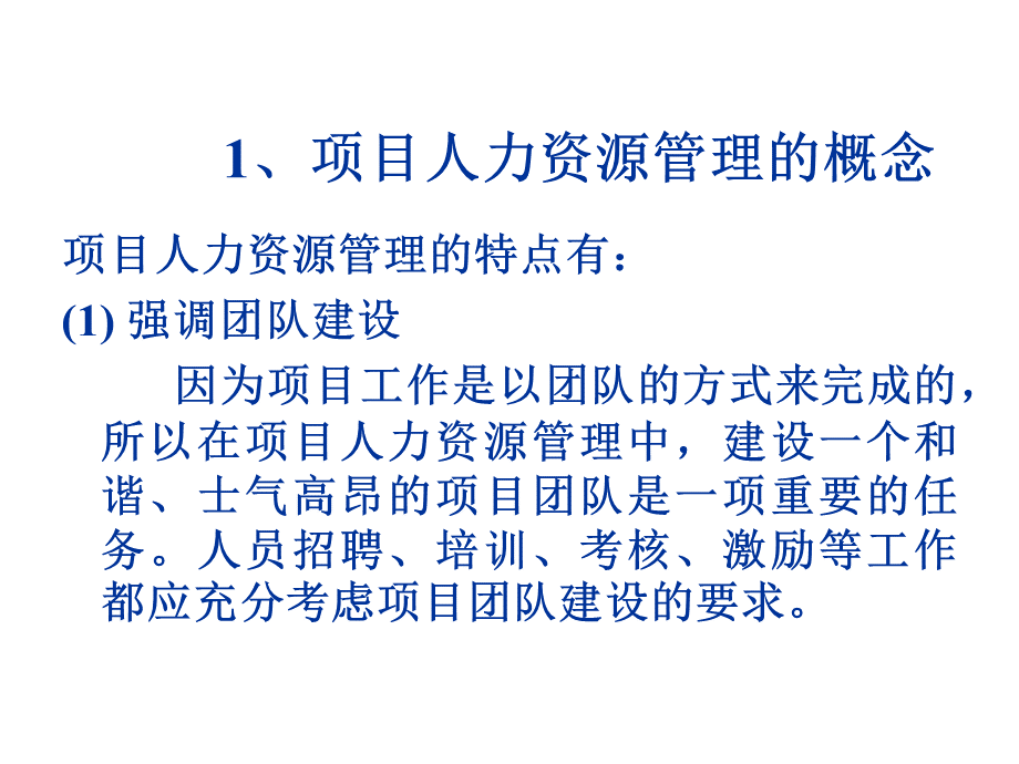 人力资源最全项目管理教材.ppt_第3页