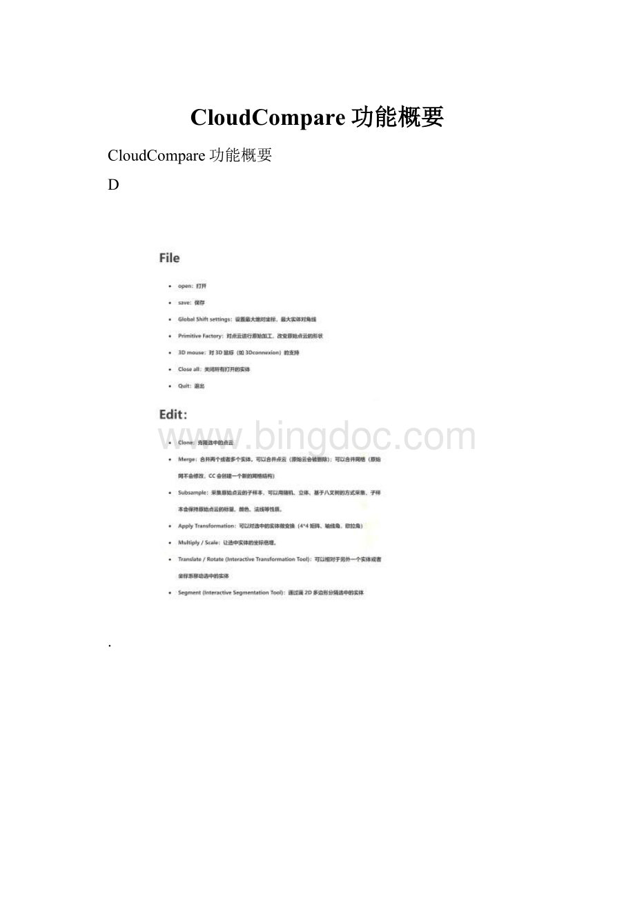 CloudCompare功能概要Word下载.docx_第1页